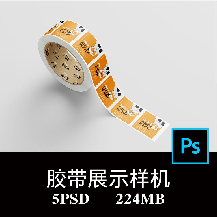 5款多角度方形封口贴胶布胶带不干胶卷纸贴纸标签样机PS贴图素材