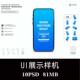 10款 多角度智能手机APP UI样机PS贴图效果图智能图层提案模板素材