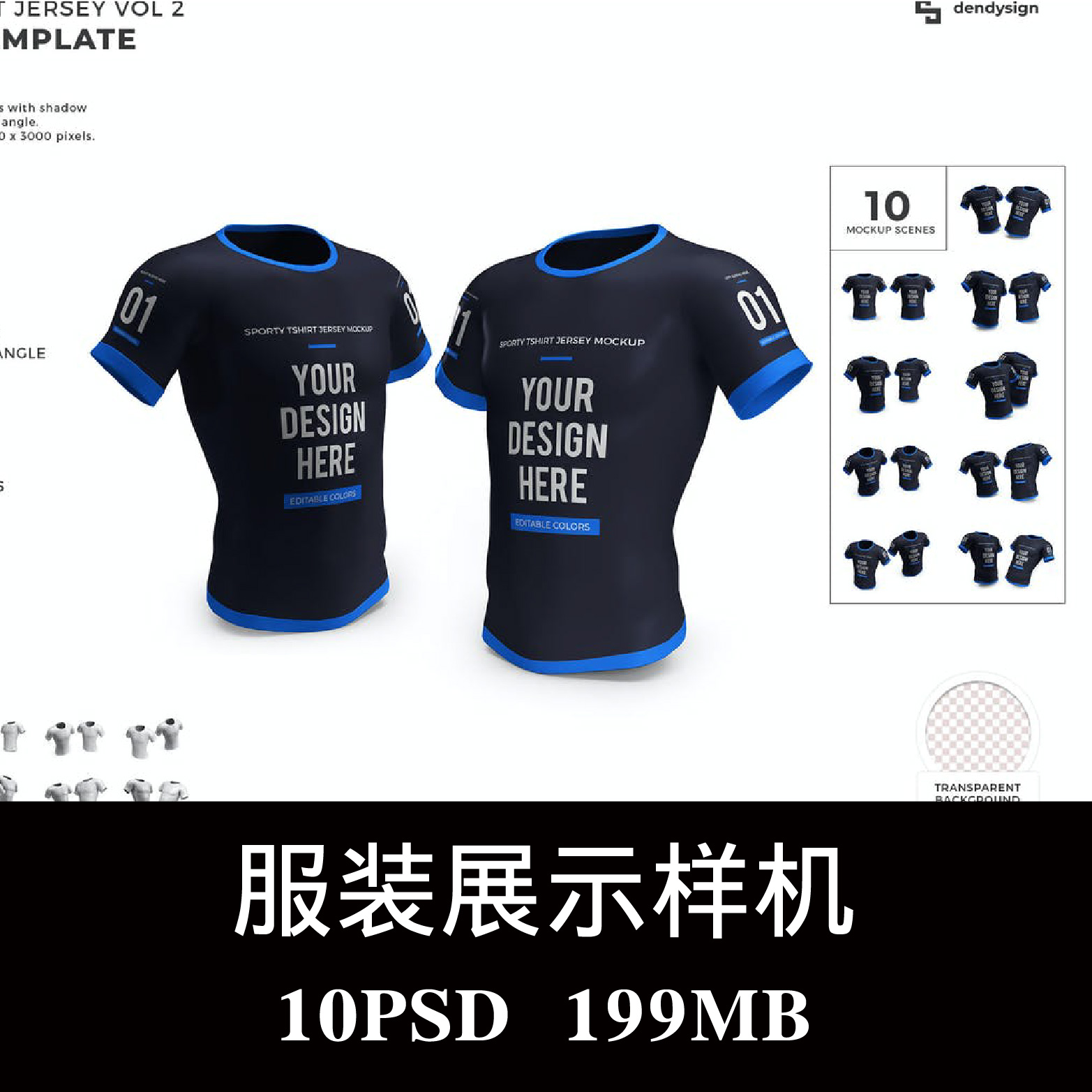 多角度男性T恤运动短袖T服装样机PSD贴图效果图智能图层模板素材