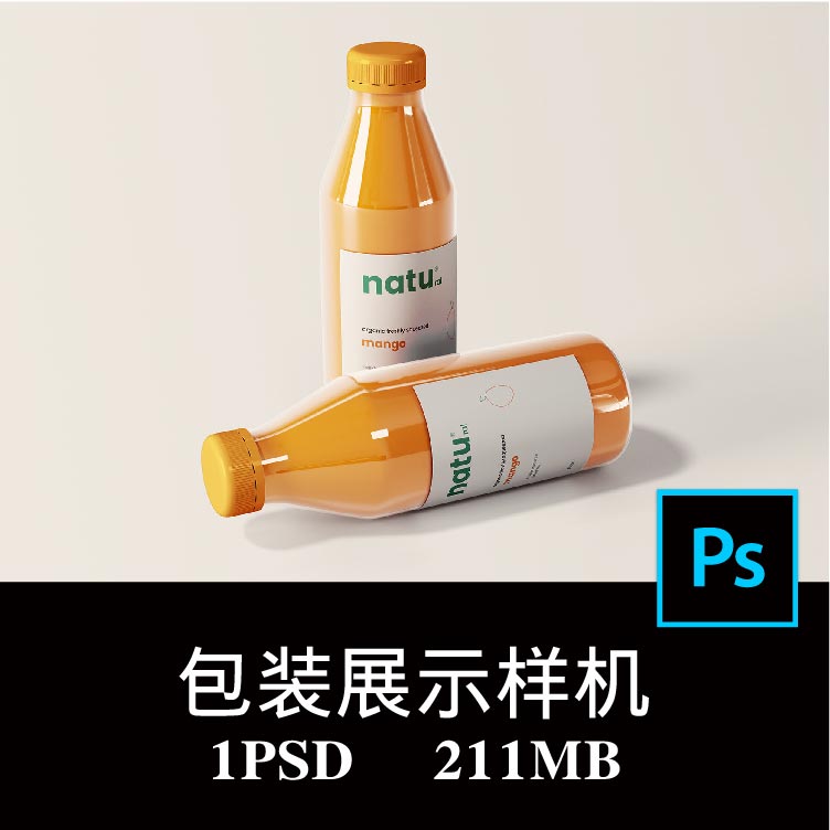果汁饮料塑料瓶标签设计包装样机PS贴图效果图智能图层模板素材
