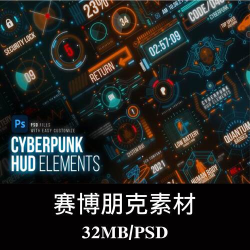 20款酷炫未来科幻赛博朋克HUD平行显示仪表盘UI设计PS素材源文件