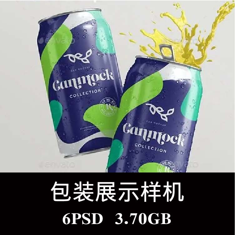 6款易拉罐听装罐装可乐汽水饮料啤酒咖啡包装样机PS贴图模板素材