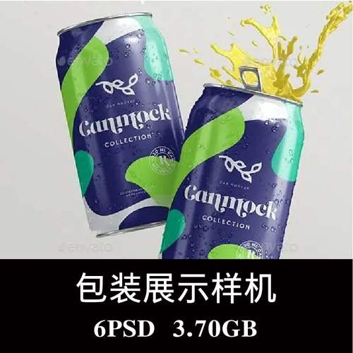 6款易拉罐听装罐装可乐汽水饮料啤酒咖啡包装样机PS贴图模板素材