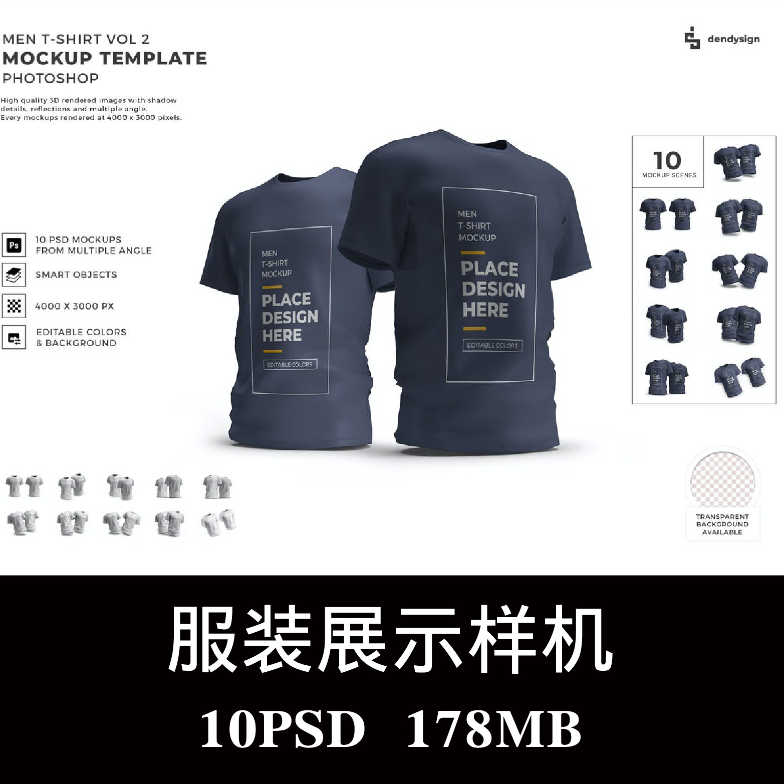 多角度男性短袖T恤服装样机PSD贴图效果图智能图层提案模板素材