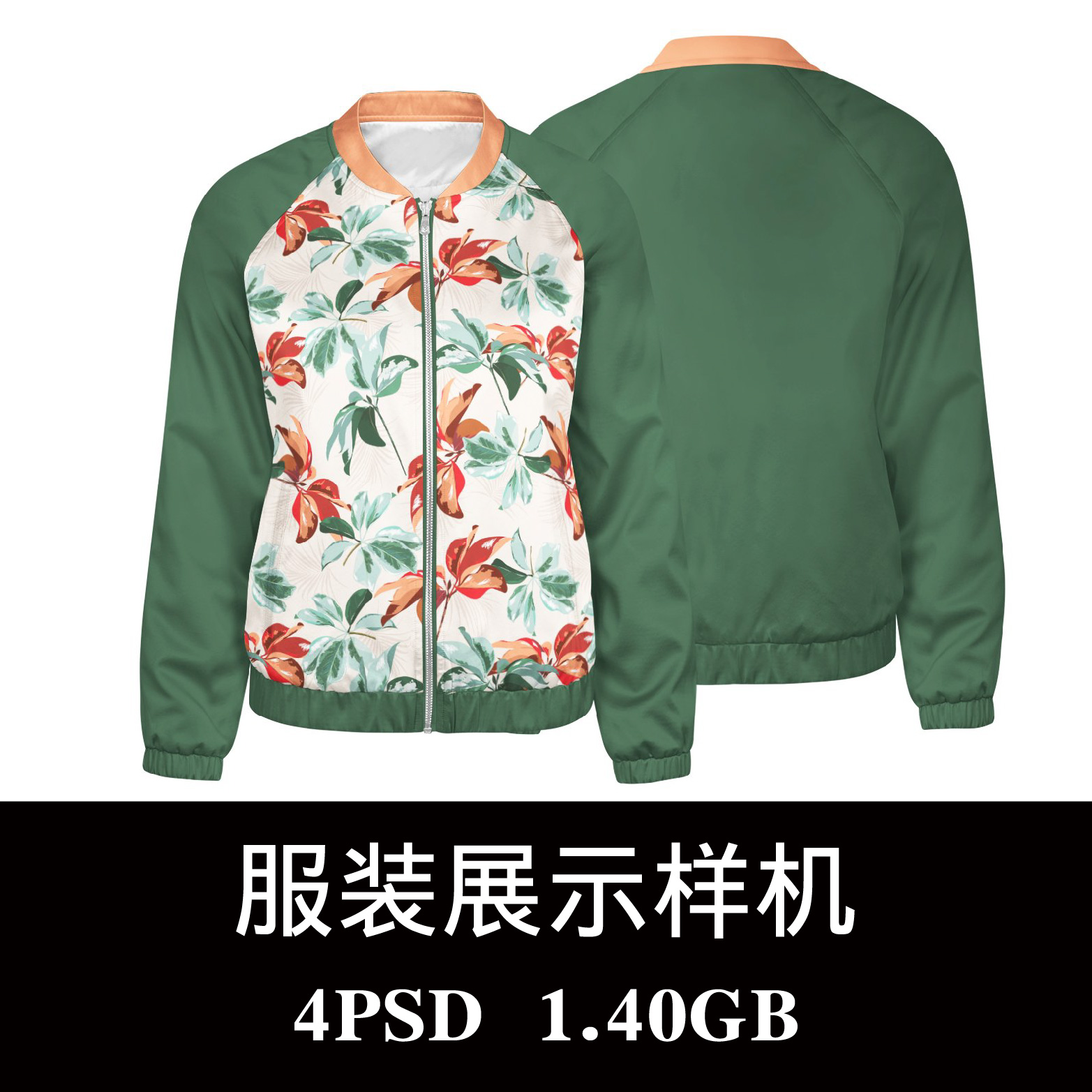 缎绒面夹克外套服装样机PSD贴图效果图智能图层提案模板素材