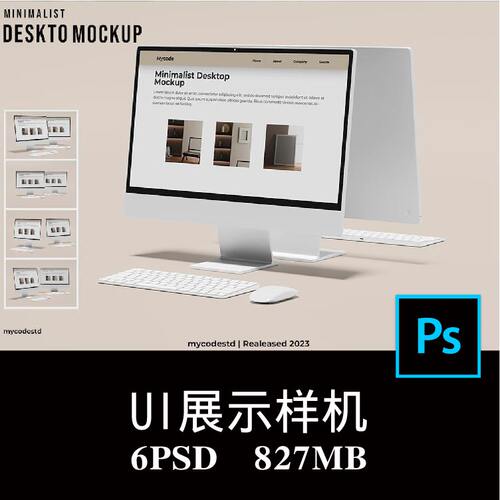 6款iMac显示器一体机电脑屏幕APP界面UI设计空白样机PS贴图素材