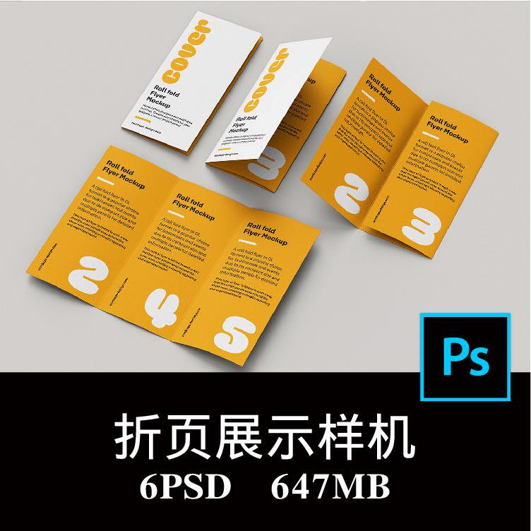 6款多角度3折页传单产品宣传手册子说明书设计样机PS贴图模板素材