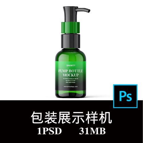 50ml美容液护肤化妆品凝胶乳液泵瓶包装样机PS贴图效果图模板素材