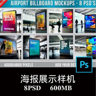 8款机场地铁站室内广告LCD液晶屏海报灯箱设计空白样机PS贴图素材