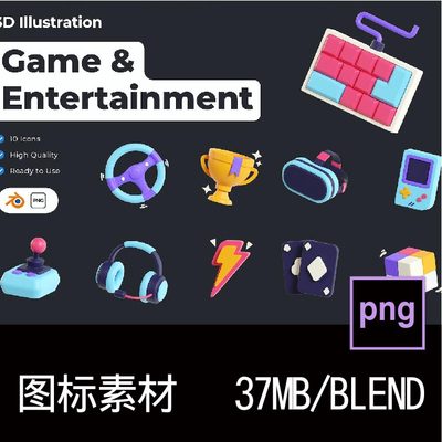 10款趣味电子游戏娱乐类插图3D图标icon设计PNG免抠图片素材 2