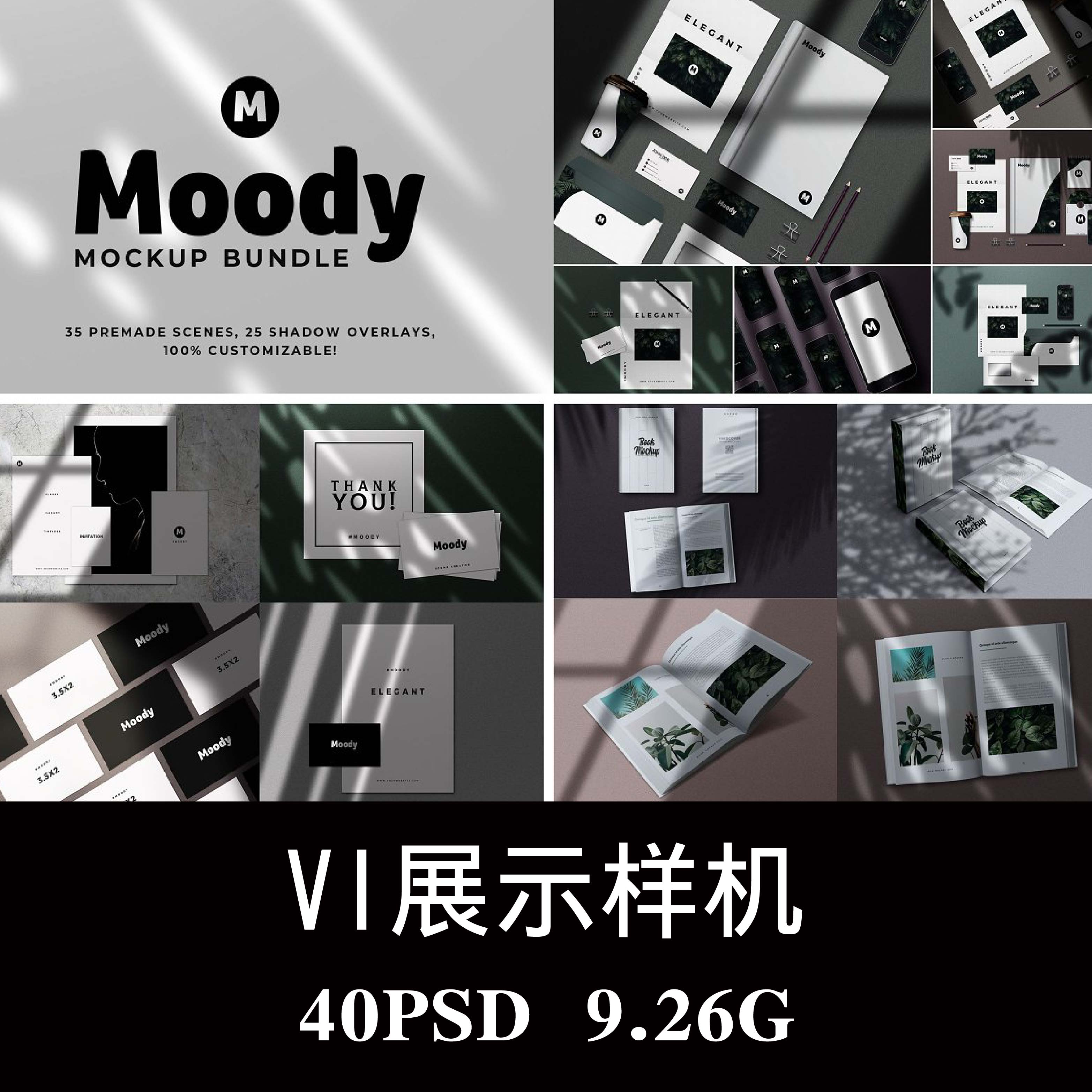 多场景文具书籍手机阴影样机PSD贴图效果图智能图层提案模板素材