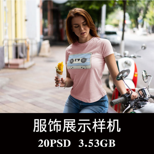 20款时尚T恤背心户外街头潮牌服装设计样机PSD效果图智能贴图素材