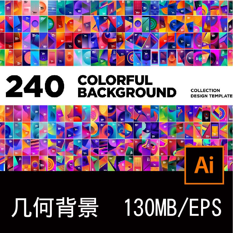 240款艺术抽象炫彩时尚撞色渐变几何图形主视觉海报背景底纹素材