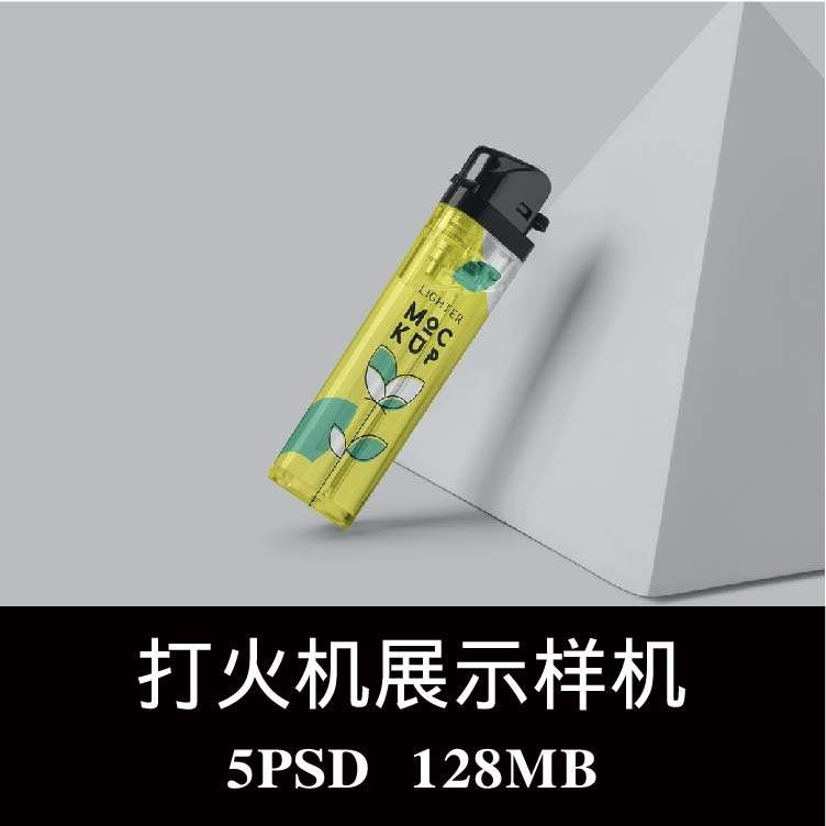 5款多角度一次性滑轮塑料打火机样机PSD贴图效果图智能图层素材