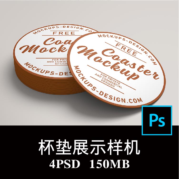 4款圆形碗盘垫餐垫咖啡店茶水杯隔热垫酒店杯垫品牌样机PS贴图