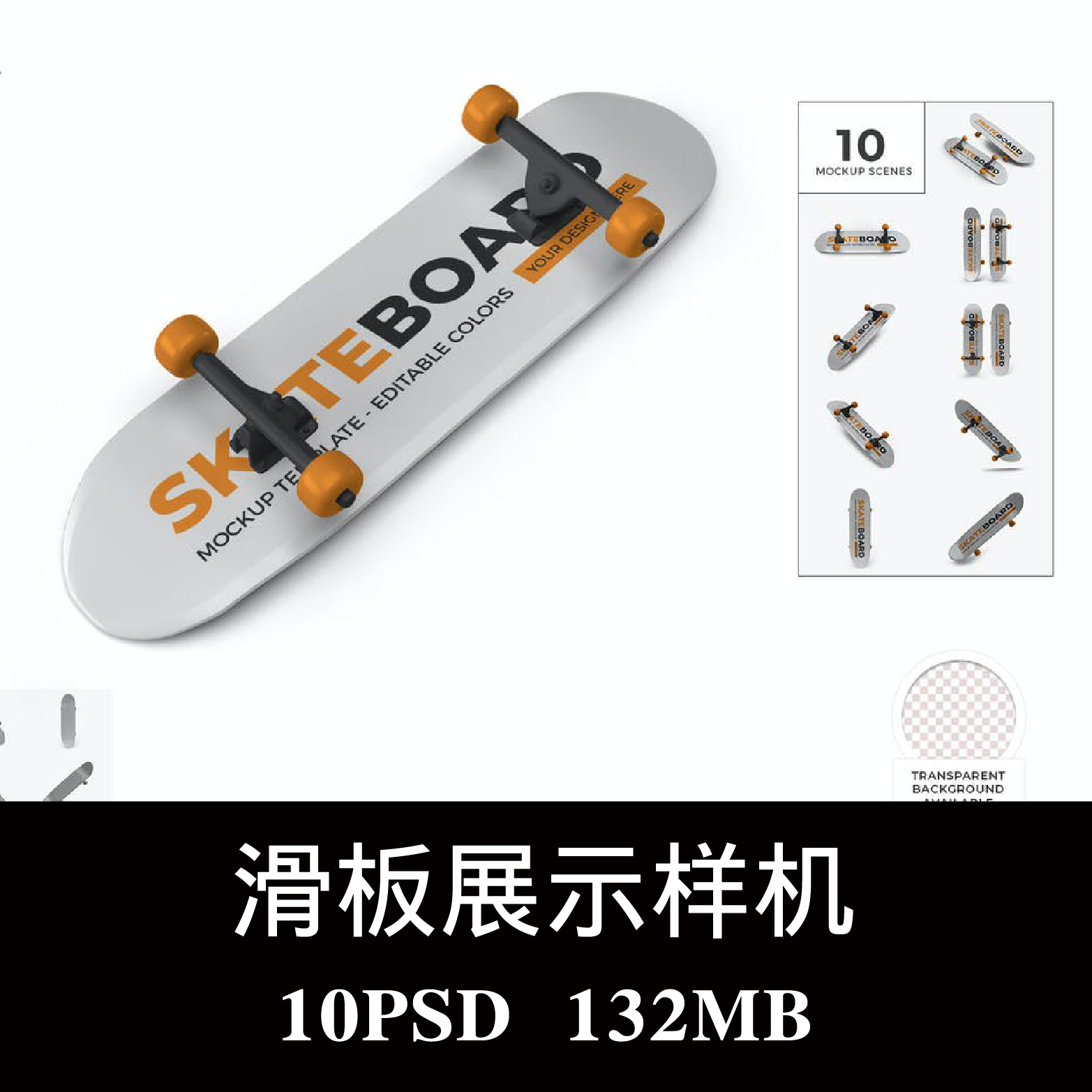 多角度时尚运动滑板印花样机PSD贴图效果图智能图层提案模板素材
