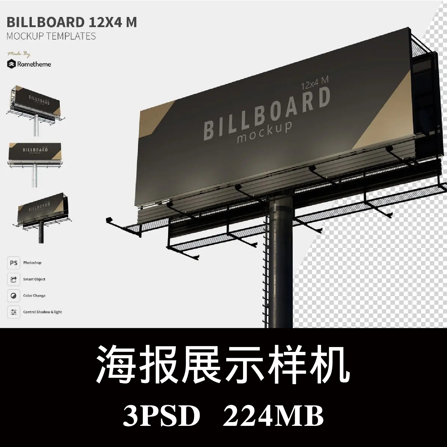 多角度户外大牌广告户外高炮户外广告牌ps样机效果图智能图层素材