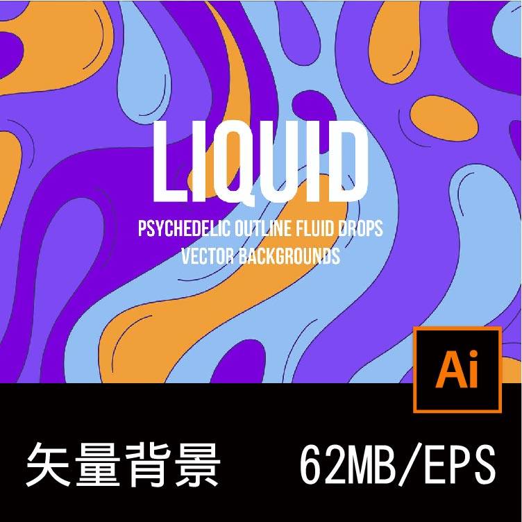 10款时尚迷幻艺术波浪旋涡液体抽象海报背景ai设计素材源文件