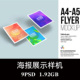 A5多角度传单海报广告DM样机PSD贴图效果图智能图层模板素材