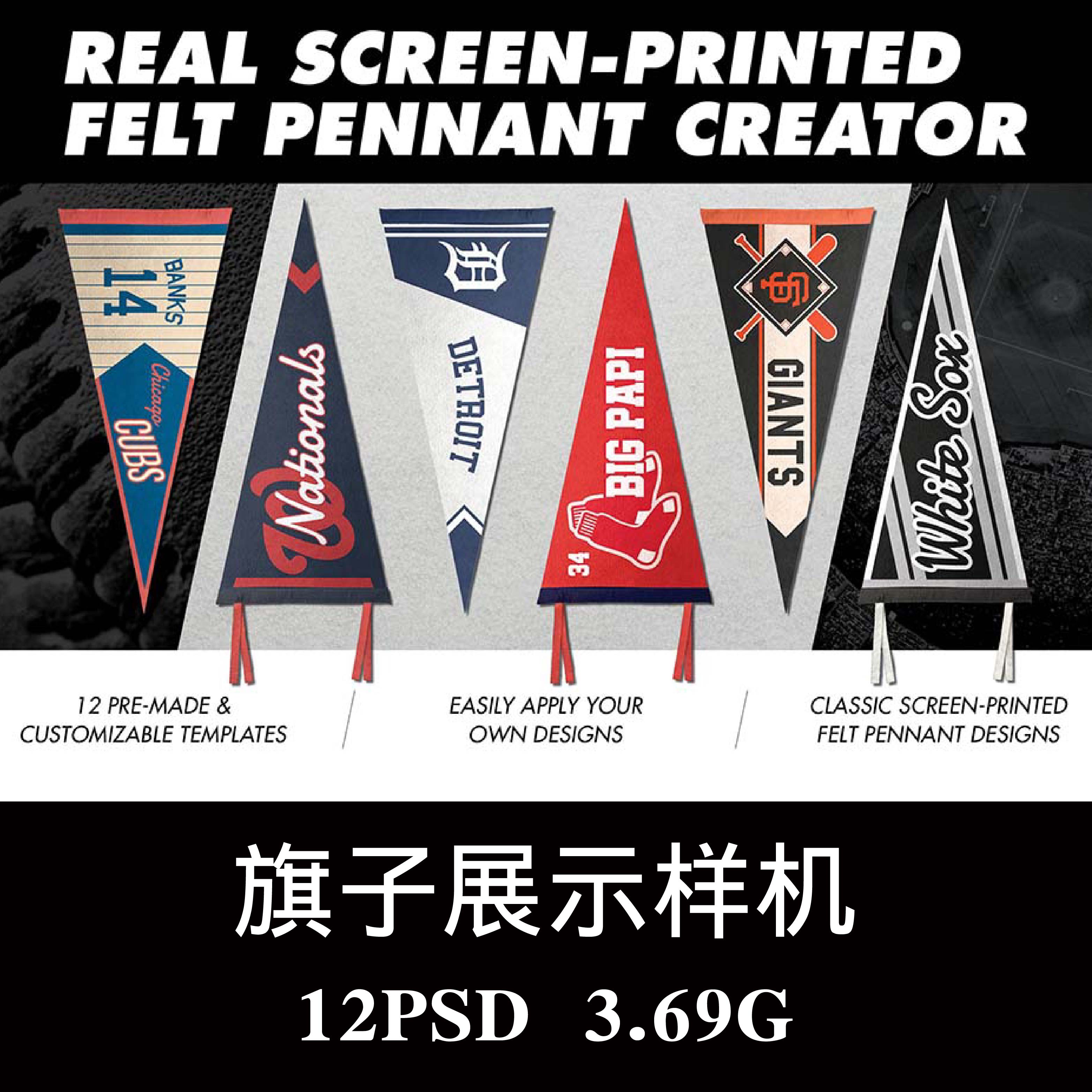 12个时尚毡状三角旗印花样机PSD贴图效果图智能图层提案模板素材