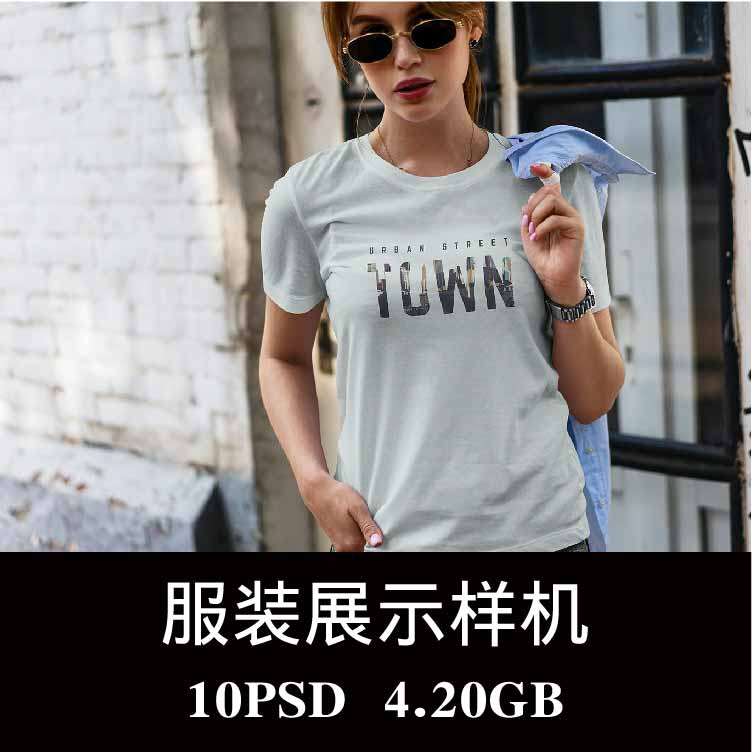 10款户外室内场景短袖T恤打底衫女模特样机PSD效果图智能图层素材,商务/设计服务,设计素材/源文件,淘宝优惠券,粉丝福利购,淘宝优惠卷