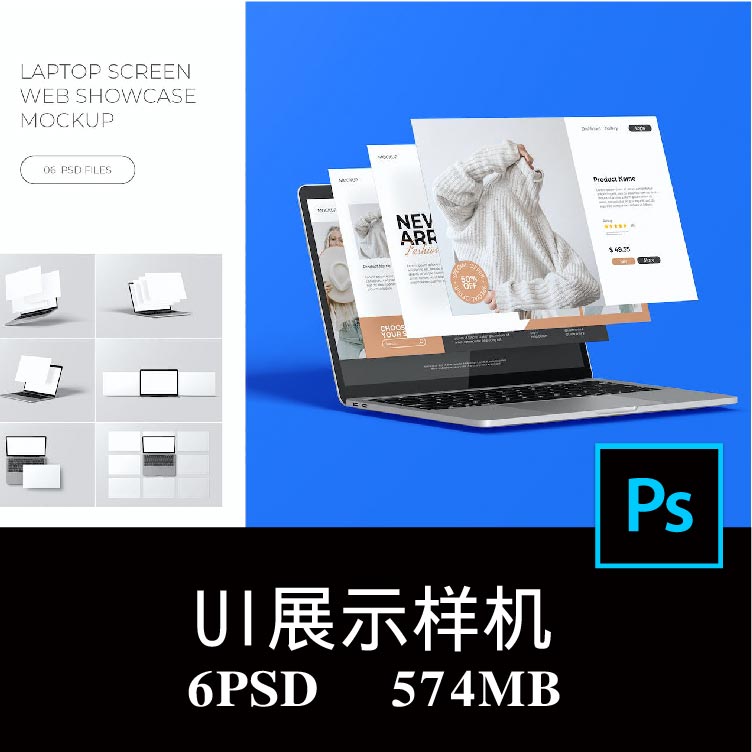 6款多角度笔记本电脑屏幕网站界面UI设计空白样机PS贴图模板素材