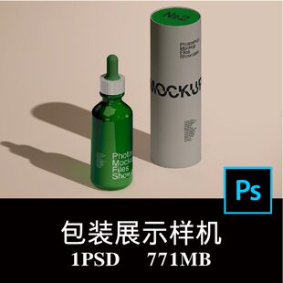 透明玻璃精油分装 设计样机PS贴图效果图模板素材 滴管瓶产品包装