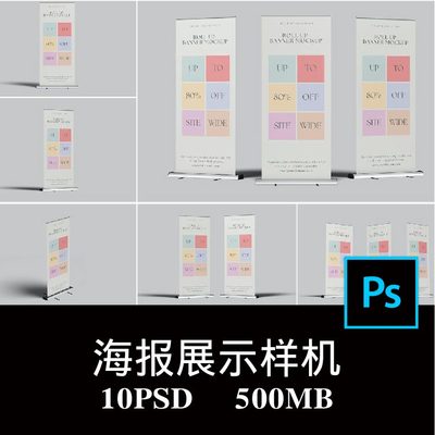 10款多角度易拉宝横幅营销广告海报设计空白样机PS贴图效果图素材