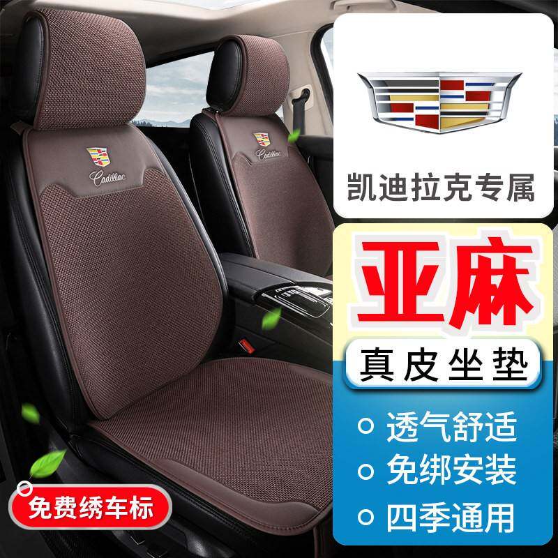 凯迪拉克XT5XT4XT6CT4ATS-LXTSCT5CT6锐歌汽车坐垫半包亚麻座椅套