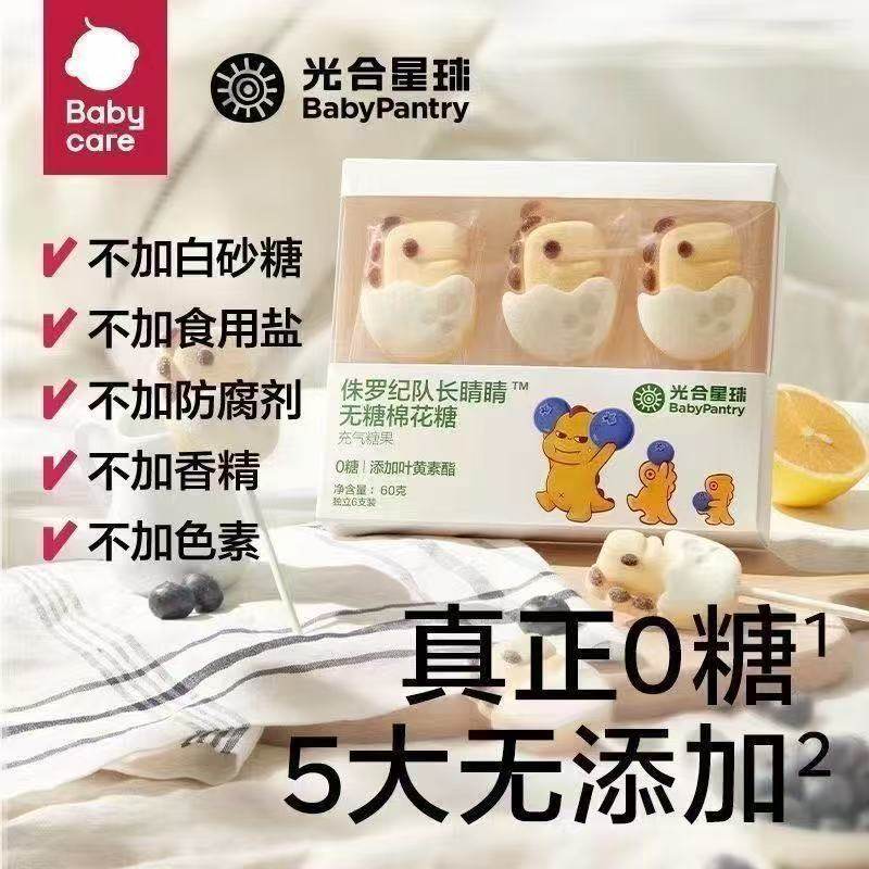 babycare光合星球无糖棉花糖无添加儿童健康宝宝零食软糖棒棒糖果