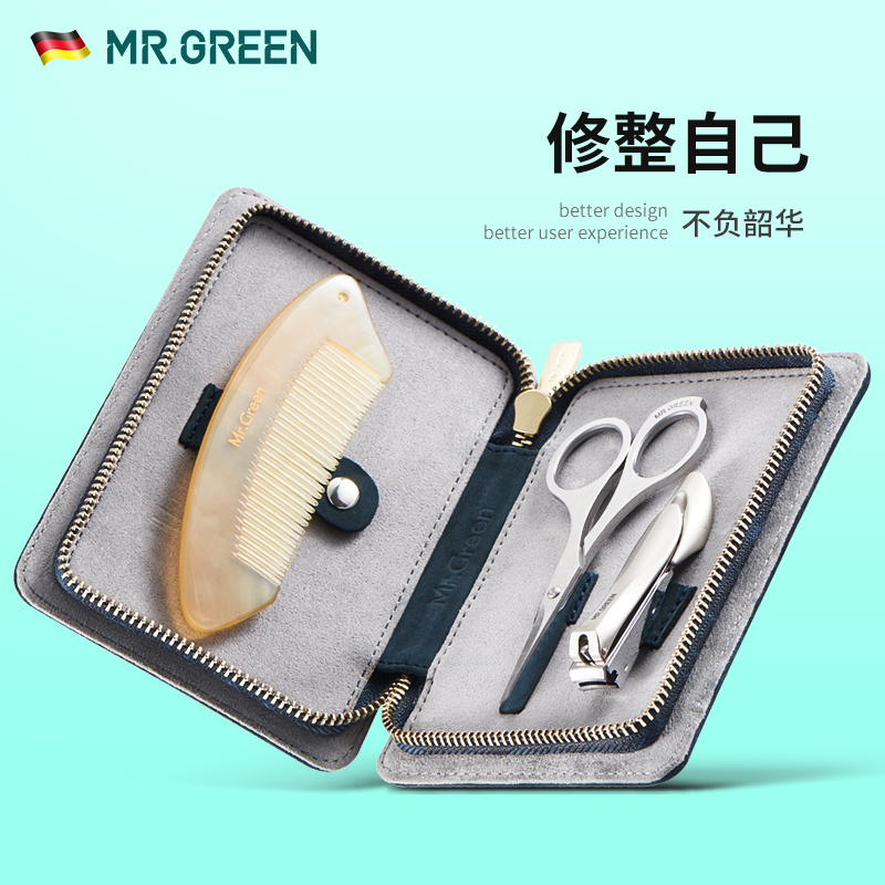 德国MR.GREEN指甲刀套装梳子鼻毛剪防飞溅指甲剪