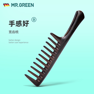 德国MR.GREEN木梳子大宽齿梳静电卷发防长直发按摩家用男女天然木