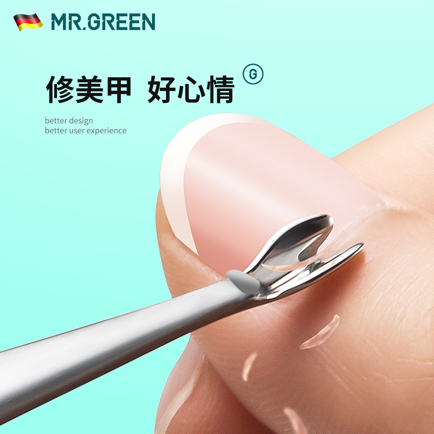 德国MR.GREEN去死皮叉V型铲美甲工具专业高级角质推修剪刀不锈钢