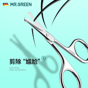 德国MR.GREEN圆头鼻毛剪刀美容化妆家用鼻毛修剪器小随身便携