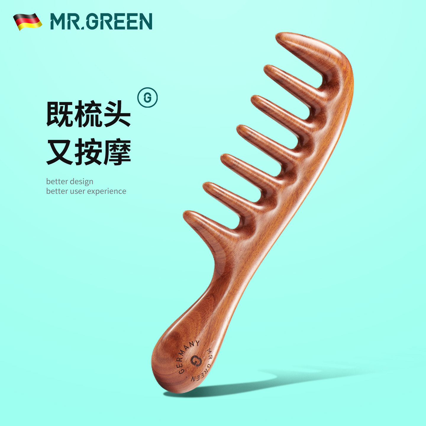 德国MR.GREEN宽齿按摩头梳 头部经络梳小号天然整木卷发梳不打节