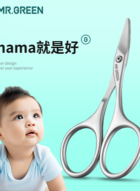 德国MR.GREEN儿童指甲剪婴儿刀套装弧形刀刃弯单个新生幼初生安全