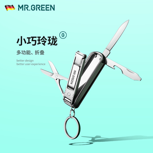 德国MR.GREEN多功能指甲刀定制LOGO小礼品图案商务宣传广告钥匙扣
