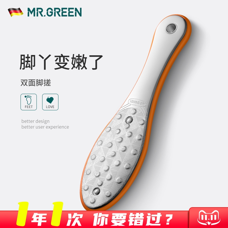 德国MR.GREEN搓脚板磨脚石去死皮老茧家用器刮后跟双面角质磨砂刀