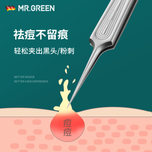 德国MR.GREEN细胞夹子黑头超细尖粉刺针闭口挑痘痘工具祛暗疮美容