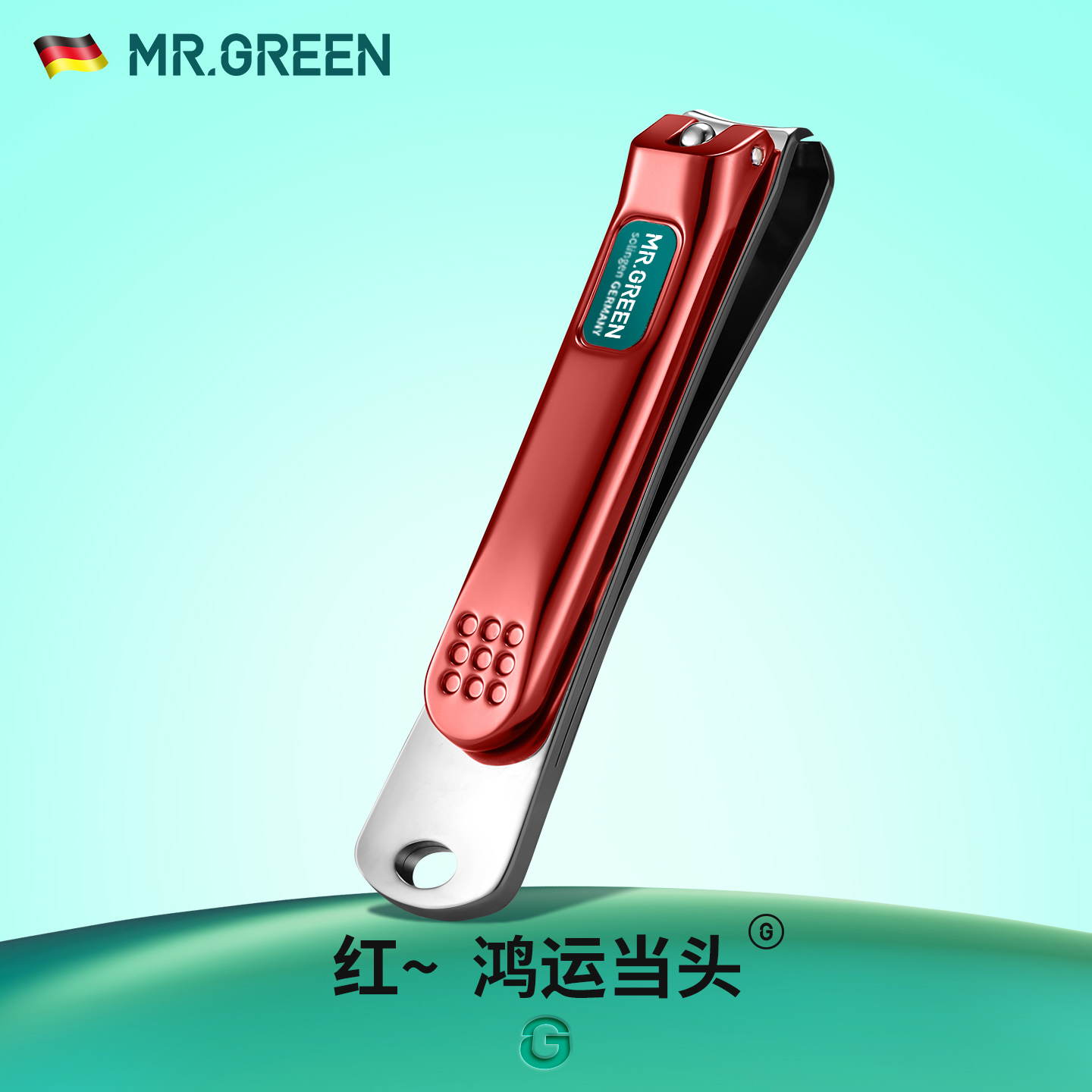 MR.GREEN指甲剪礼品赠送