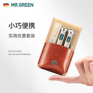 德国MR.GREEN指甲剪套装工具指甲刀男士专用家便携女少钳定制logo