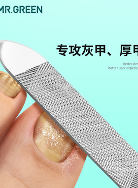 德国MR.GREEN灰指甲锉刀专用挫打磨条磨甲器薄修脚趾厚专业不锈钢