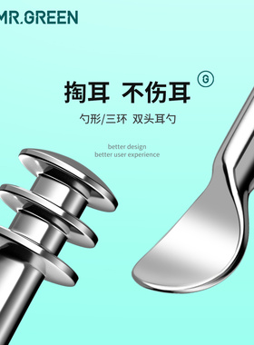 德国MR.GREEN挖耳勺掏耳朵扣神器成人家用不伤耳朵螺旋双头清理