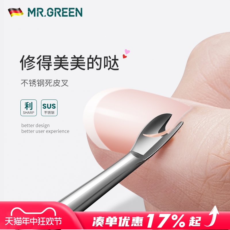 死皮推Mr.green进口不锈钢修指甲