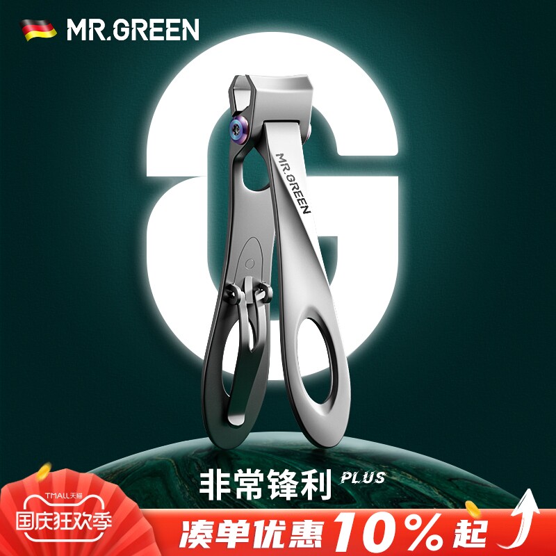 德国MR.GREEN指甲刀单个装套指甲剪家用不锈钢钳格林先生大开口高性价比高么？