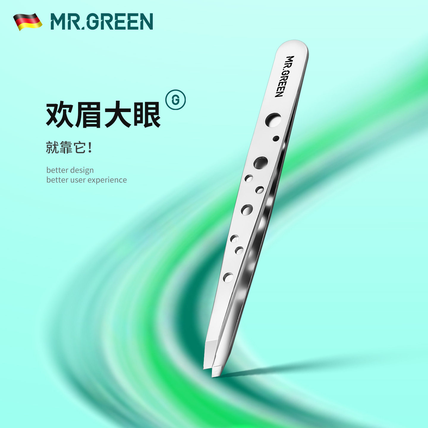 德国MR.GREEN拔白头发神器眉夹 拔毛钳 拔胡子须镊子修眉斜口工具