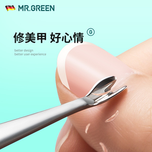 德国MR.GREEN去死皮叉V型铲美甲工具专业高级角质推修剪刀不锈钢