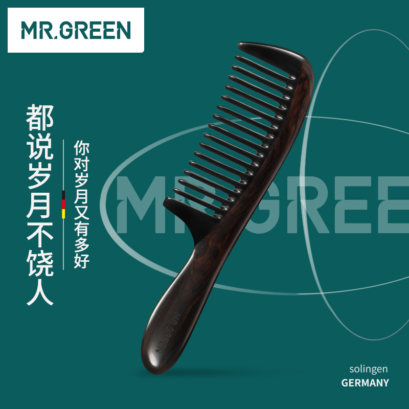 德国MR.GREEN黑檀木皮灰拼梳宽齿家用牛角梳天然正品静电高档防