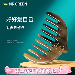 德国MR.GREEN白水牛角梳子按摩穴位头部经络宽齿大齿随身便携家用