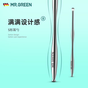 德国MR.GREEN进口不锈钢勺形螺旋耳勺成人技师专用瓦掏耳神器